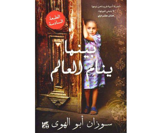 While the world sleeps